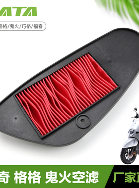 雅马哈摩托车酷奇CUXI格格FS110鬼火新巧格福喜100空滤空气过滤芯