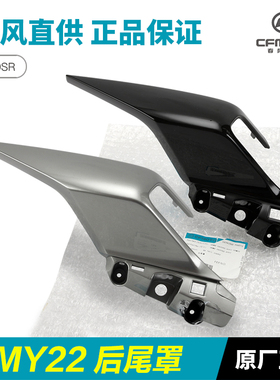 原厂春风摩托车配件 250SR MY22 左右后座扶手后尾罩护板尾翼外壳