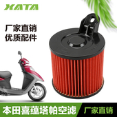 6A空气滤芯空滤 WH100T 本田摩托车喜蕴NBX100塔帕TAPAS