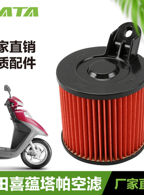 本田摩托车喜蕴NBX100塔帕TAPAS WH100T-5A-6-6A空气滤芯空滤