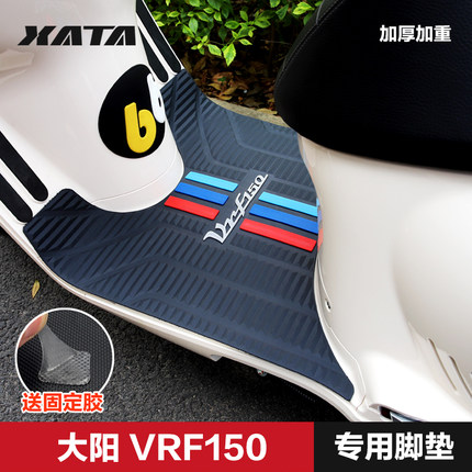 大阳踏板摩托车VRF150 DY150T-39 橡胶垫脚垫改装配件踏板脚踏垫