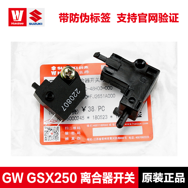 适用豪爵铃木GW250 DL250 GSX250前刹车制动开关离合手柄手把开关-封面