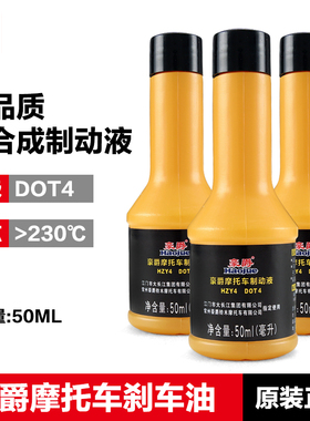 适用豪爵摩托GW250 DL250 GSX250 DR300TR碟刹油刹车油制动液原装