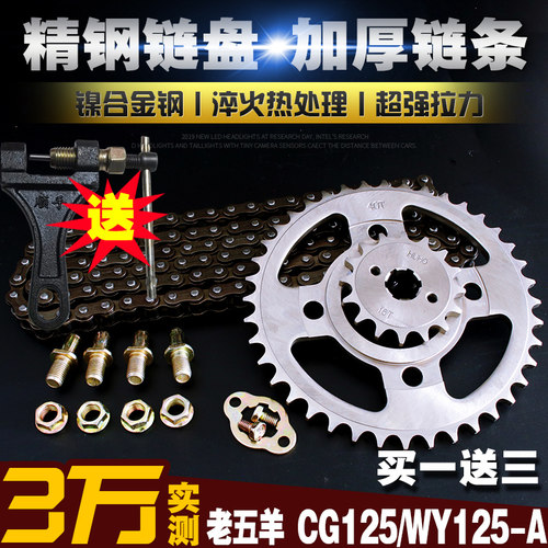 老款五洋cg125加厚wy125-a链条