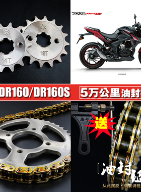 DR160S摩托车油封链条链盘套链HJ150-10C/10D提速大小链轮 牙盘