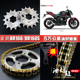 10D提速大小链轮 DR160S摩托车油封链条链盘套链HJ150 10C 牙盘