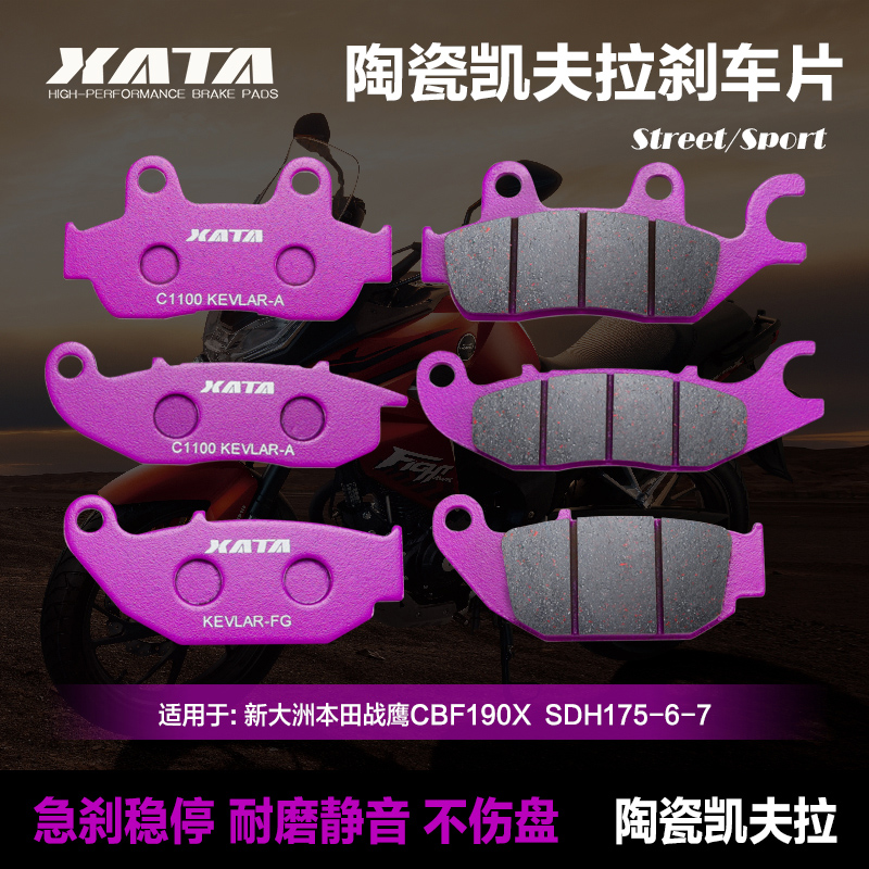 新大洲刹车片sdh175-6-7战鹰