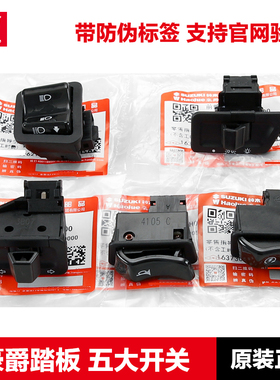 豪爵UCR USR UFD AFR125喇叭 启动 转向灯开关大灯远近光变光开关