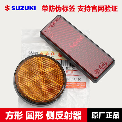 轻骑羚木UU UE UY125极客飒GSX155前侧反射器小海豚QS110后反光片