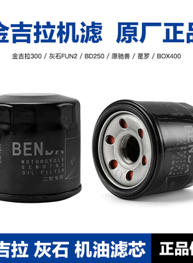 原厂奔达金吉拉300 450灰石FUN2 BD250原驰兽BOX400机滤机油滤芯