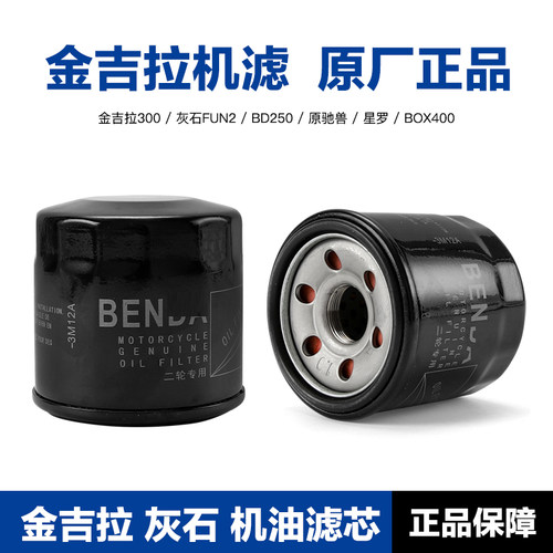 原厂正品奔达摩托车机滤
