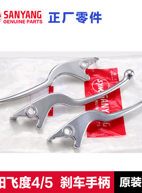 SYM三阳fiddle飞度4/5把手拉杆刹车手把手柄XS125T-16C XS150T-16