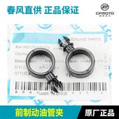 春风400NK650GT800MT国宾650TRG 700CLX前后制动刹车油管夹卡扣