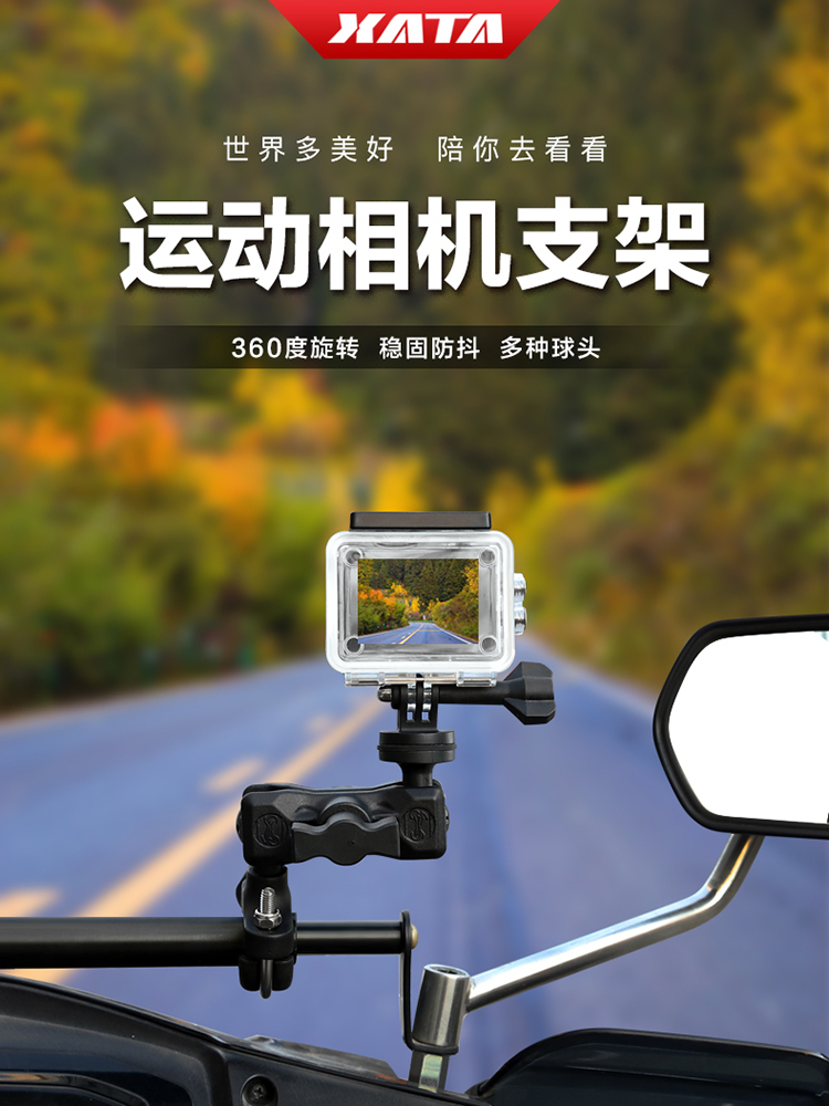 摩托车行车记录仪支架 gopro录制配件360全景运动相机骑行自行车