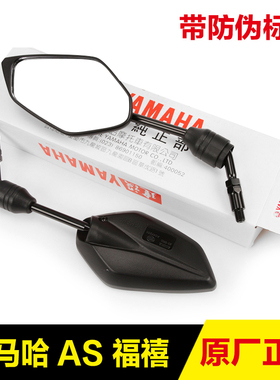 原装正品雅马哈踏板车摩托车AS125福禧福喜福颖后视镜反光镜配件