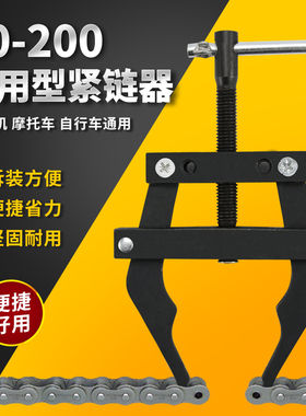 接链条神器收割机摩托车工业机械链条拉链器紧链器拉紧器安装工具