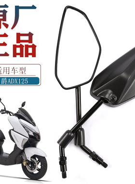 原厂正品ADX125 HJ125T-58A后视镜 适用豪爵踏板摩托车反光镜配件