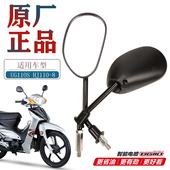 HJ110 适用豪爵原装 弯梁摩托车国四电喷UG110S 8后视镜反光镜倒车
