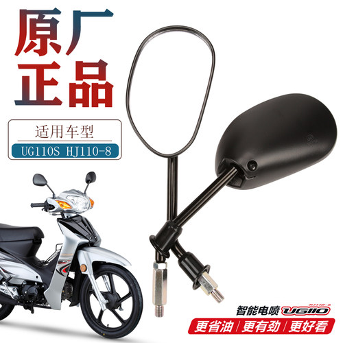 豪爵弯梁车UG110S原厂后视镜