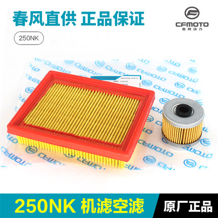 原装配件春风摩托车250NK SR CLX空气格机油滤芯滤清器机滤空滤