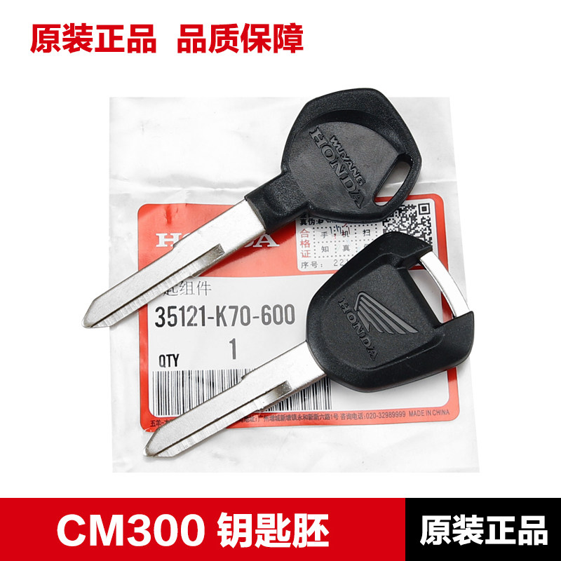 原装正品本田300190钥匙坯