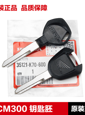 五羊本田CM300暴锋眼CB190R鸷道猛鸷钥匙胚毛坯CBF190TR战鹰190R