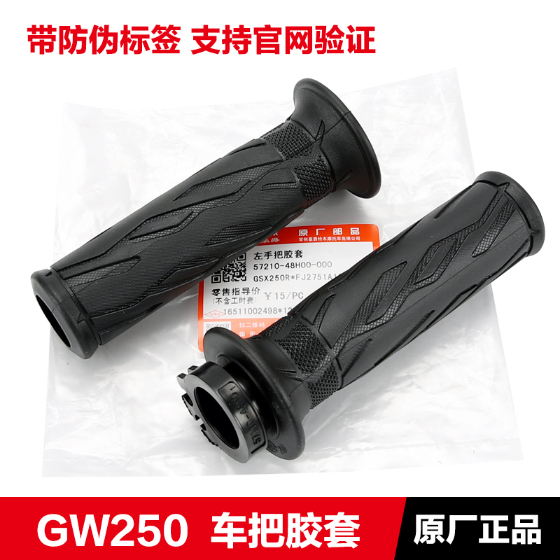 gw250gsx250油门手把胶套