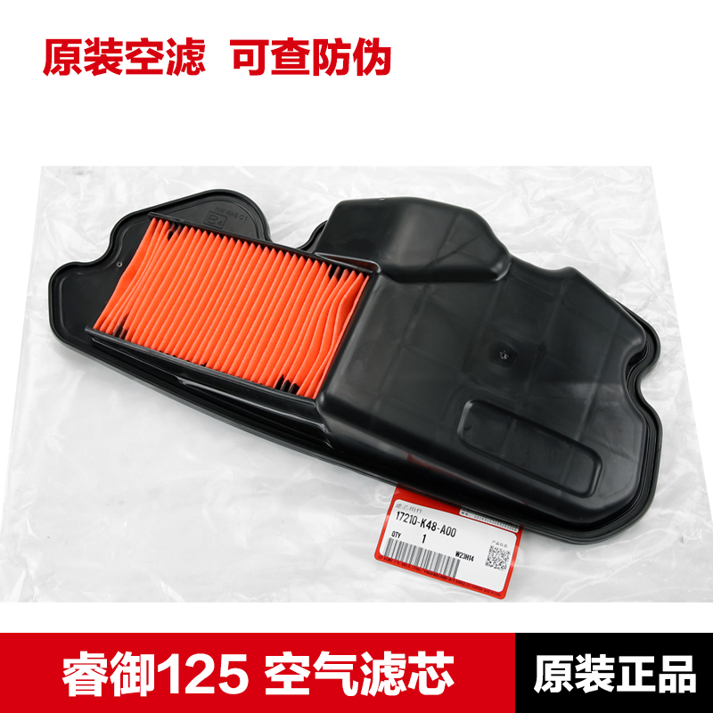 原厂五羊本田睿御110空滤