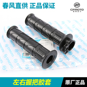 650MT左右胶套离合油门握把 400GT 春风摩托车手把套150NK 250SR