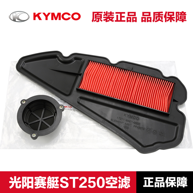光阳原厂赛艇ST250 X350空气滤芯滤清器空滤CVT传动过滤海绵配件
