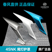 CF400 春风摩托车450NK 7后尾罩尾翼后坐垫座垫护板外壳 正品 原装