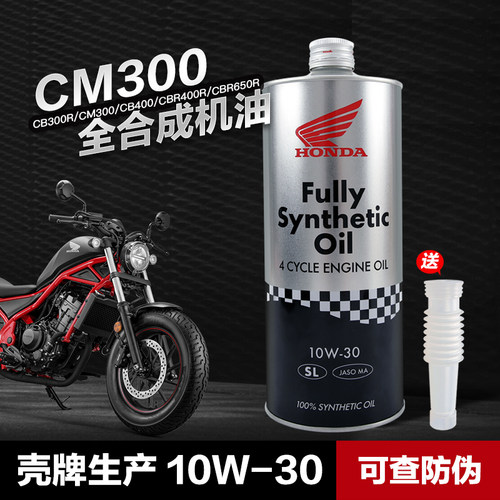 原厂新大洲本田铁桶全合成机油