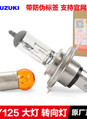 原装正品轻骑踏板车优友UU125T/UY125T前照大灯 转向灯灯泡配件