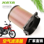 适用豪爵摩托车国四EH150A 25A滤清器空滤 EH150S空气过滤芯HJ150
