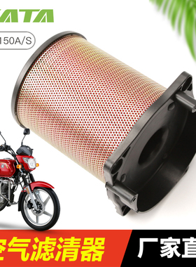 适用豪爵摩托车国四EH150A EH150S空气过滤芯HJ150-25A滤清器空滤