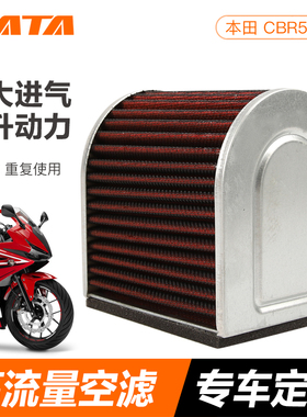 改装高流量空滤本田CB500F CBR500R CB500X滤清器空气滤芯空气格
