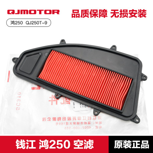 原厂QJMOTOR鸿250空滤