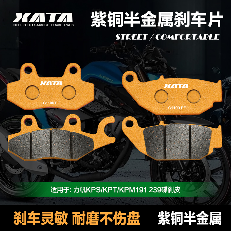 XATA半金属刹车片安全耐用