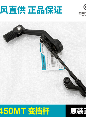 原装正品春风配件450MT CF400-8-8A变档杆换挡杆挂挡杆踏杆档位杆