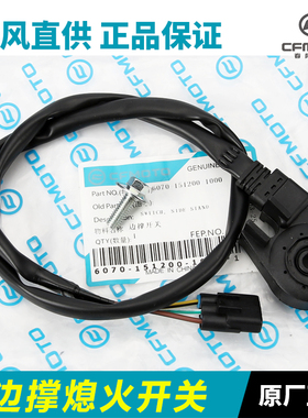春风摩托车150NK250SR400NK650MT GT 700CLX国宾TR侧边撑熄火开关