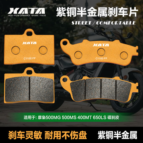 XATA紫铜半金属刹车片