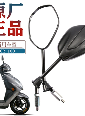 适用豪爵原装踏板摩托车UCR100电喷款灵迪125 EQ ER后视镜反光镜