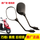 JOGI踏板摩托车后视镜反光镜加高改装 雅马哈赛鹰GT125 巧格i 配件