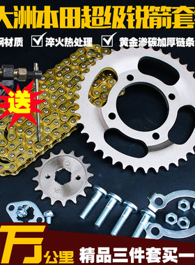 新大洲苯田SDH125-50-52A-B超级锐箭炼条炼盘套装大小大齿盘齿轮