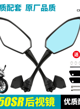 春风摩托车250SR后视镜CF250-6-6A-6B反光镜倒车镜配件改装防眩目