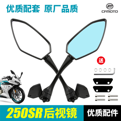 春风摩托车250SR后视镜CF250-6-6A-6B反光镜倒车镜配件改装防眩目