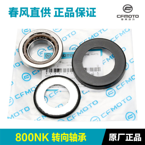 原厂正品春风800NK转向轴承