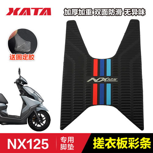 睿致WH125T-9D脚踏NX125