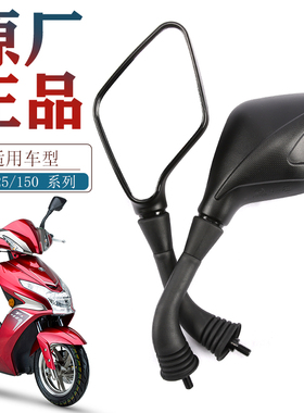 适用豪爵踏板摩托车电喷VR150E VR125E HJ150T-19A后视镜反光配件