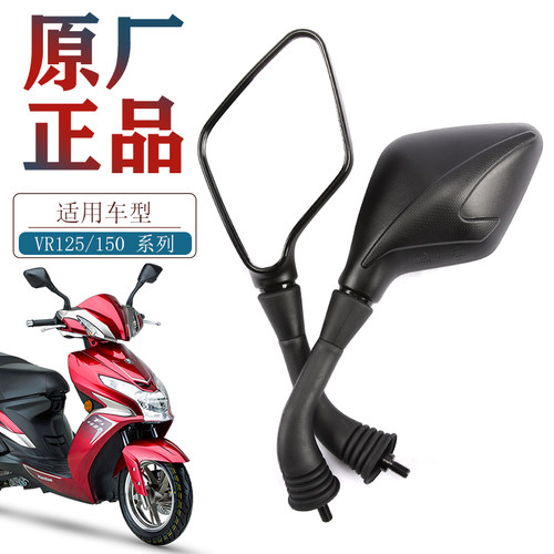 豪爵VR150EHJ150T-19原厂后视镜